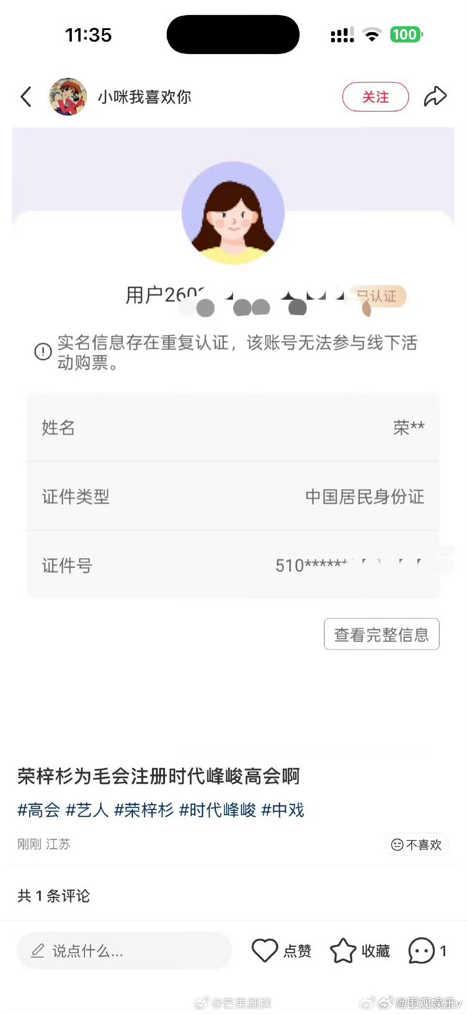曝荣梓杉注册时代峰峻高会荣梓杉注册了时代峰峻高会 这是什么鬼热闹，荣梓杉注册了时