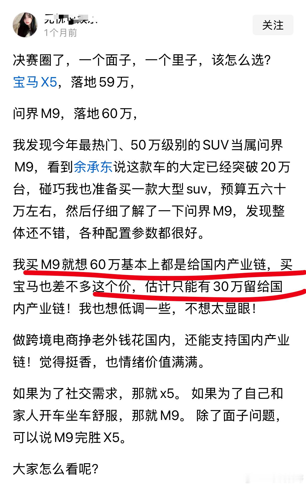 透彻！同样60万，网友谈问界M9和宝马X5到底怎么选？问界M9是60万给国内产业