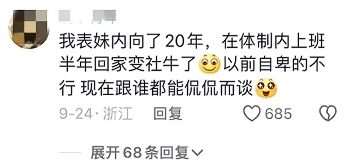 上岸真的能改变一个人吗？ 