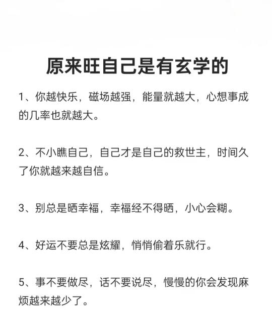 原来旺自己是有玄学的