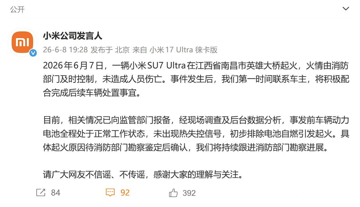 小米官方回应江西南昌英雄桥小米 SU7 Ultra 起火案例：火情由消防部门及时