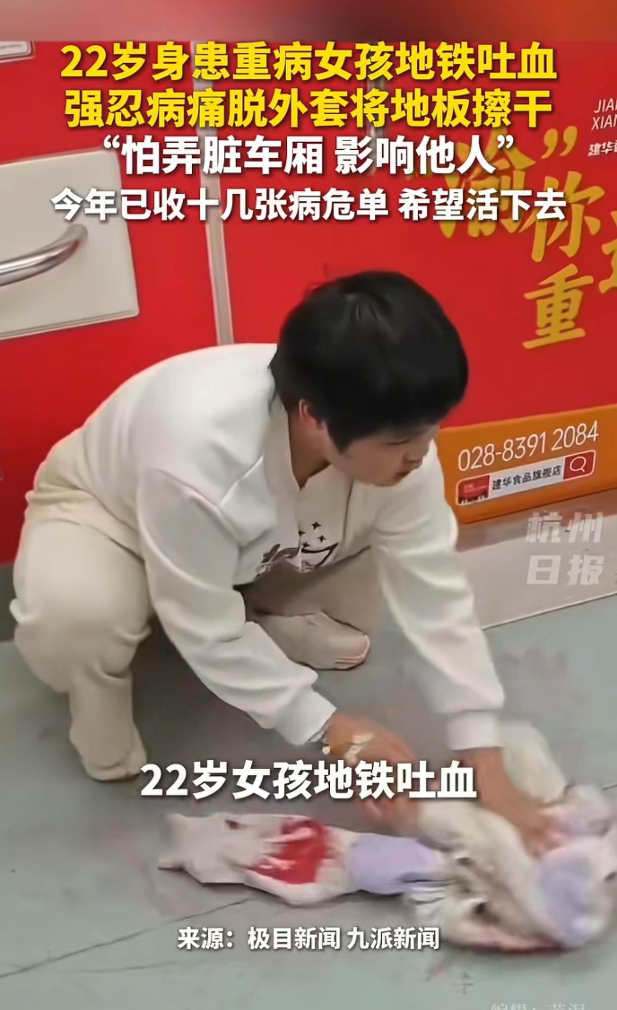 地铁上，一位女孩突然口吐鲜血溅了一地，女孩身上没有纸巾，毫不犹豫脱掉外套蹲地上一