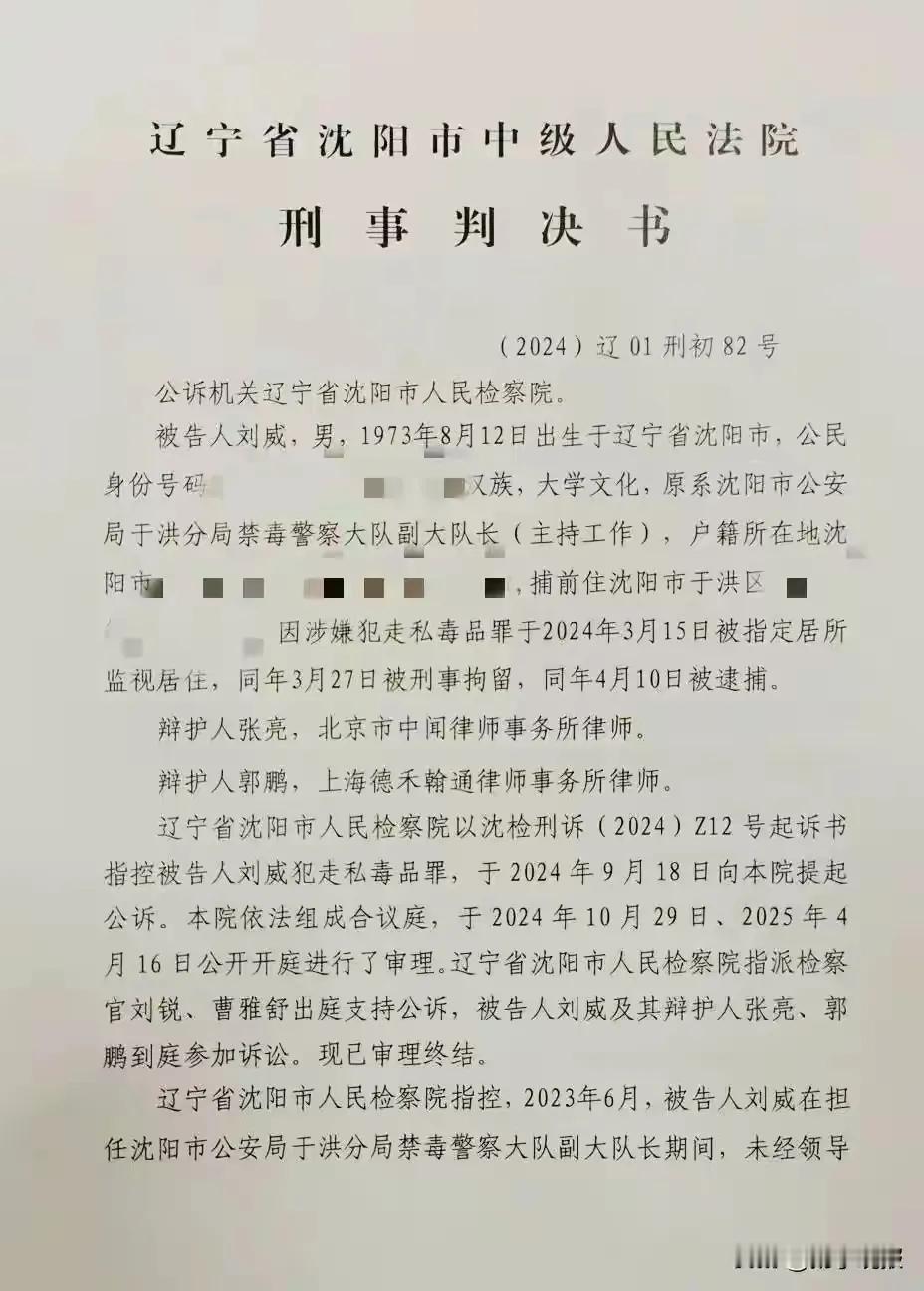 沈阳一禁毒副大队长涉嫌走私毒品！查获1512.34克大麻，，一审为何仅判三年半？