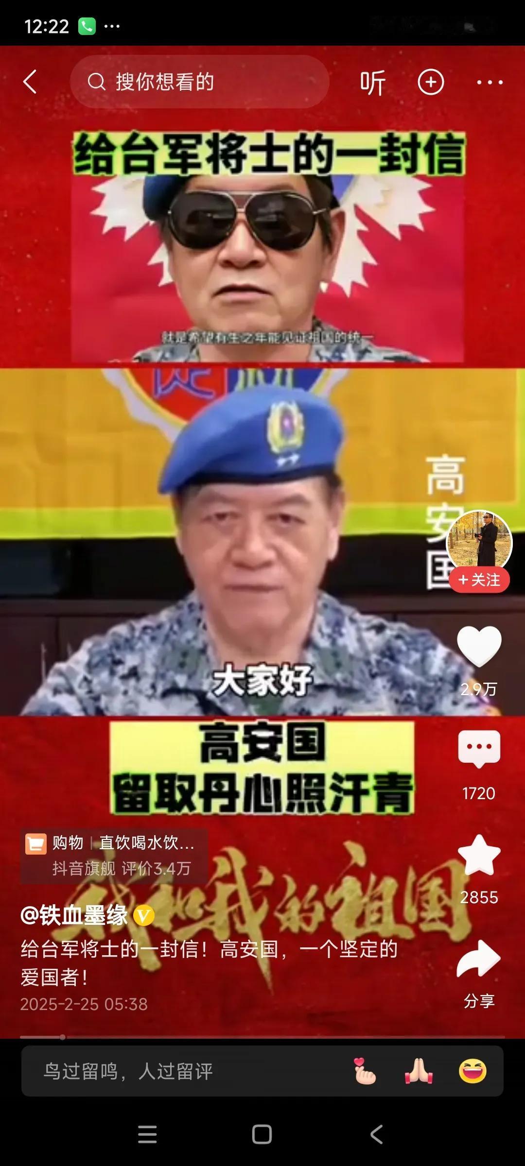 我们一定要解放台湾，解救高安国将军。高将军坚定“反独促统”，却被秘密逮捕、构陷。