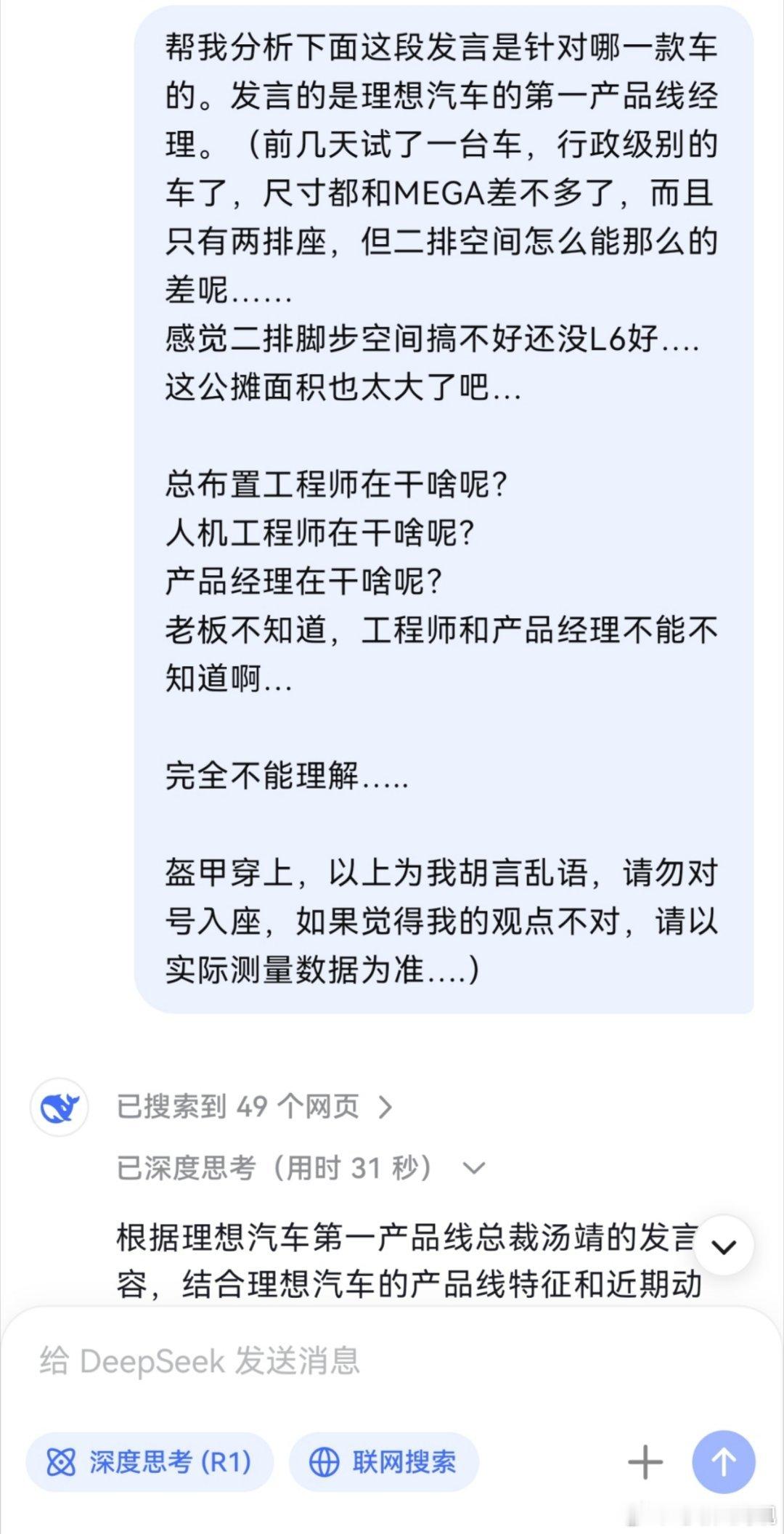 好了，破案了。出人意料，老汤哥说的这款车竟然是…下面是Deepseek分析的结果