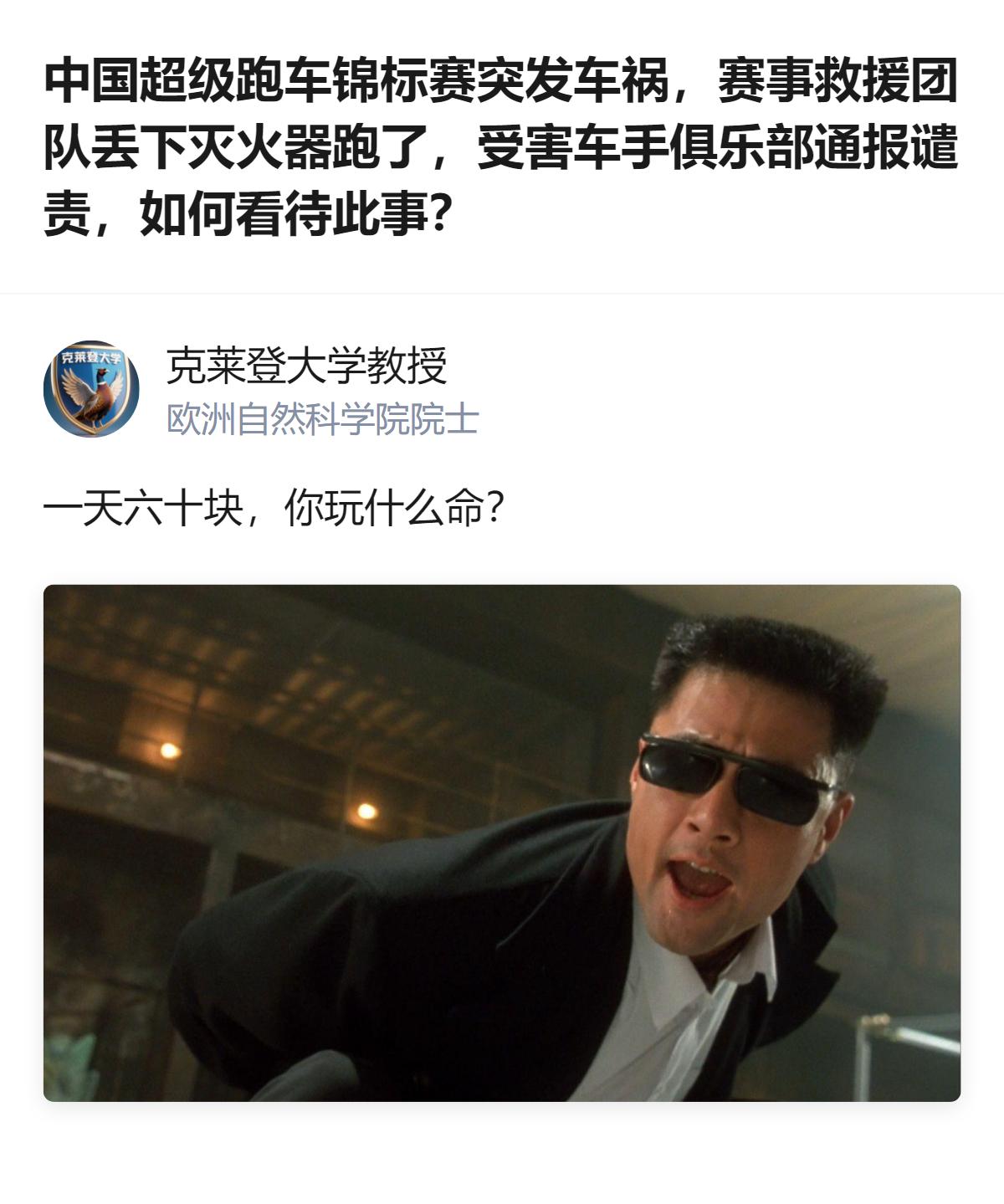 从现有信息看，中国超级跑车锦标赛车祸事件里，赛事救援团队的临时工一天仅六十块酬劳