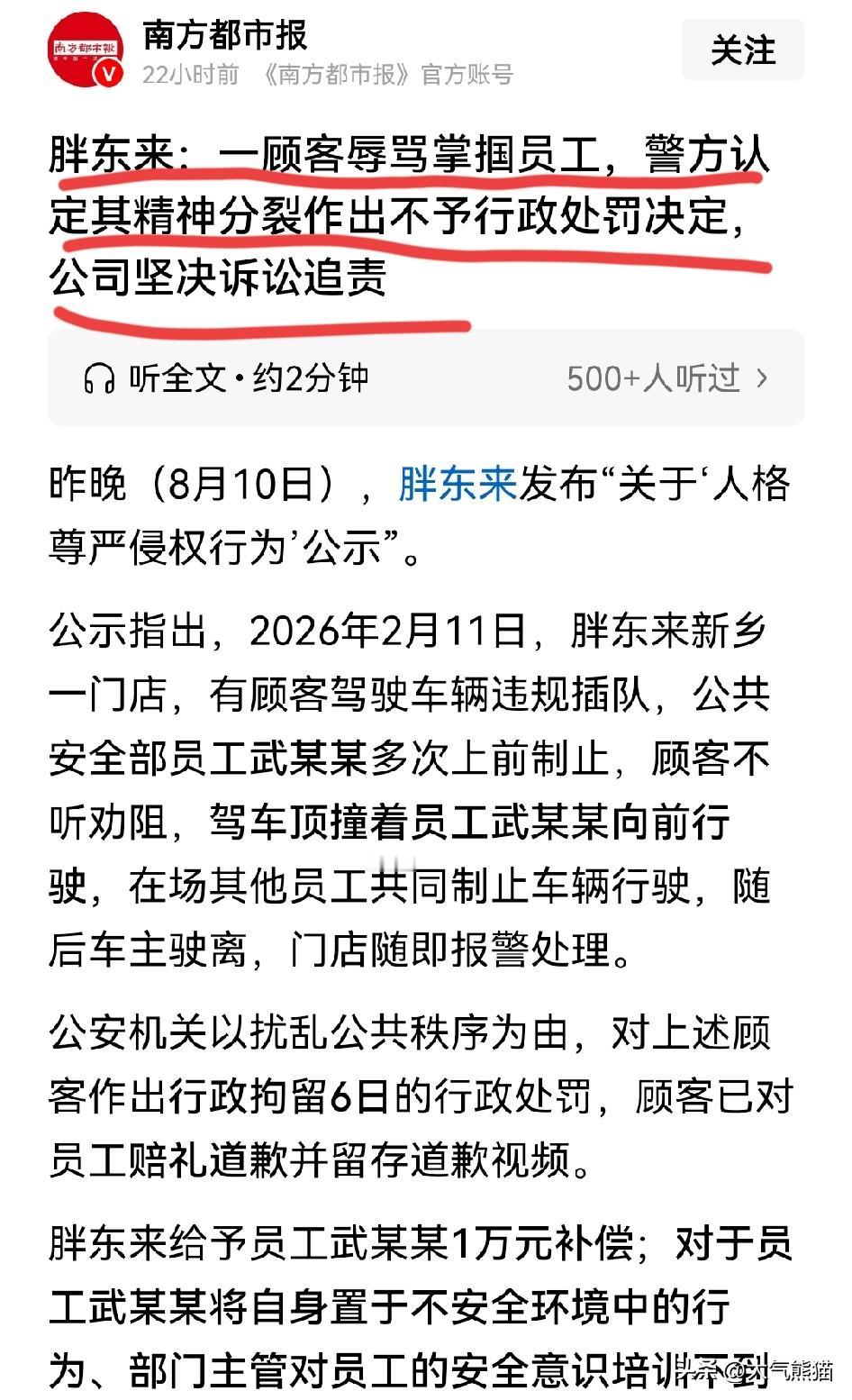 这次坚决支持胖东来，员工的尊严不该被忽视！
一名员工在阻止一名顾客使用应急照明给
