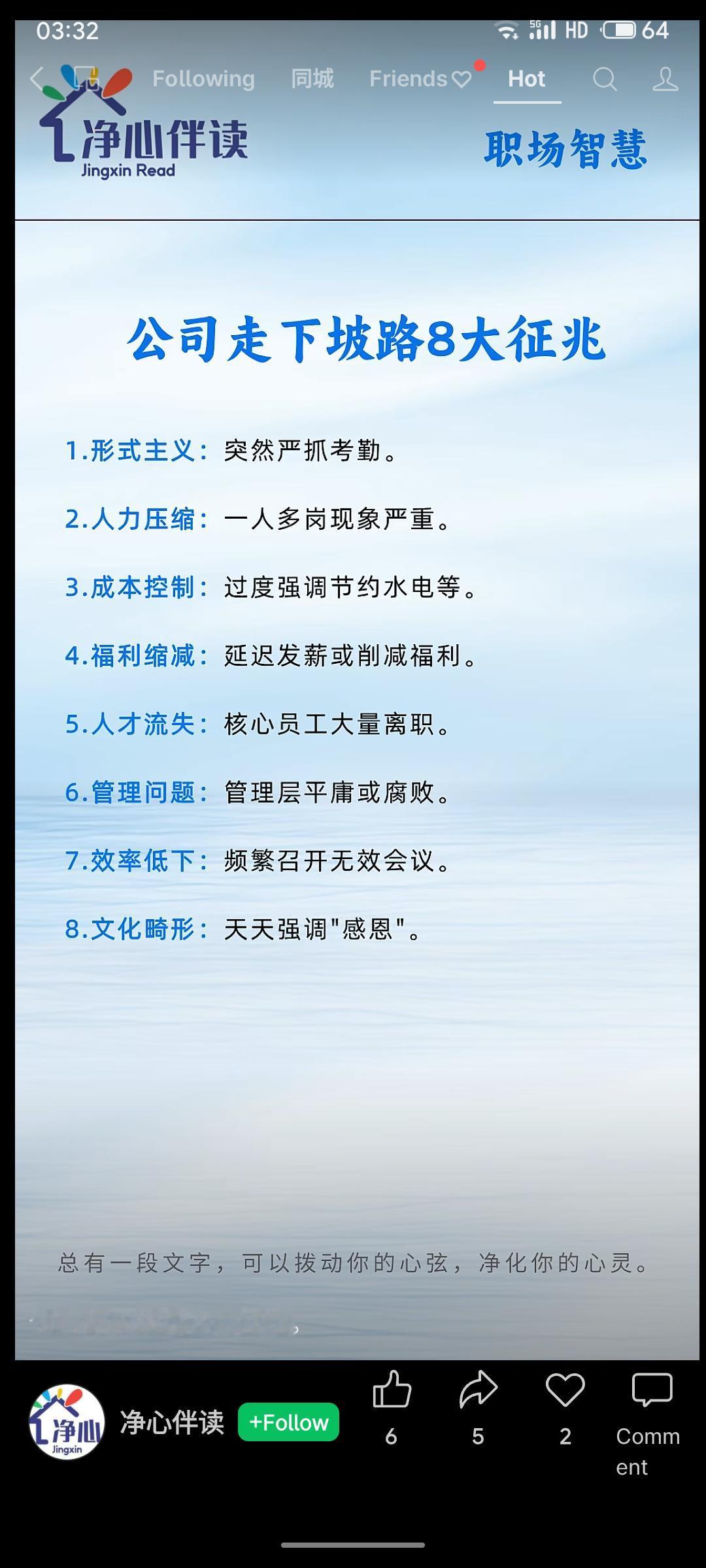 公司走下坡路时，往往形式主义盛行：严抓考勤、削减福利、延迟发薪；核心人才流失，管