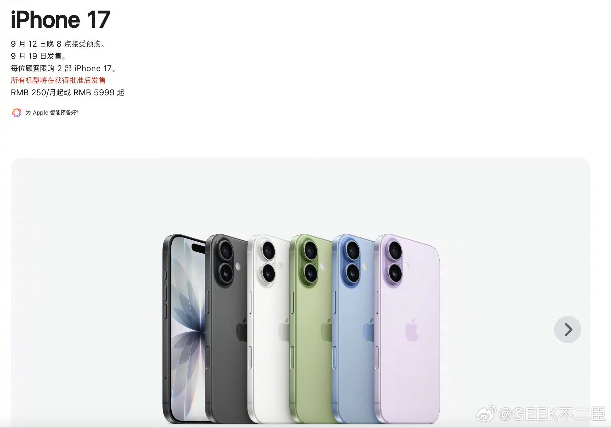 9月10日凌晨1点，2025苹果秋季新品发布会发布iPhone17系列。其中价格