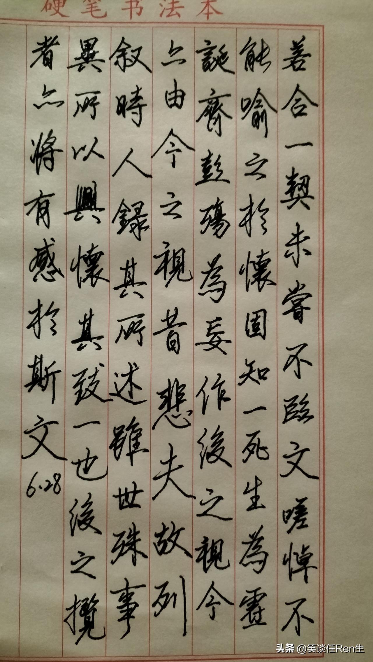 练字打卡第1024天。

人民日报金句——未经世事，勿评人心；守住分寸，便是修养