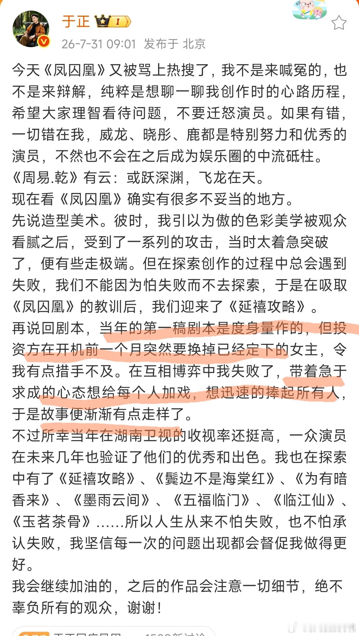 于正承认凤求凰给白鹿加戏，这部戏就是为了她量身定制的，但在开机前一个月女主换成了