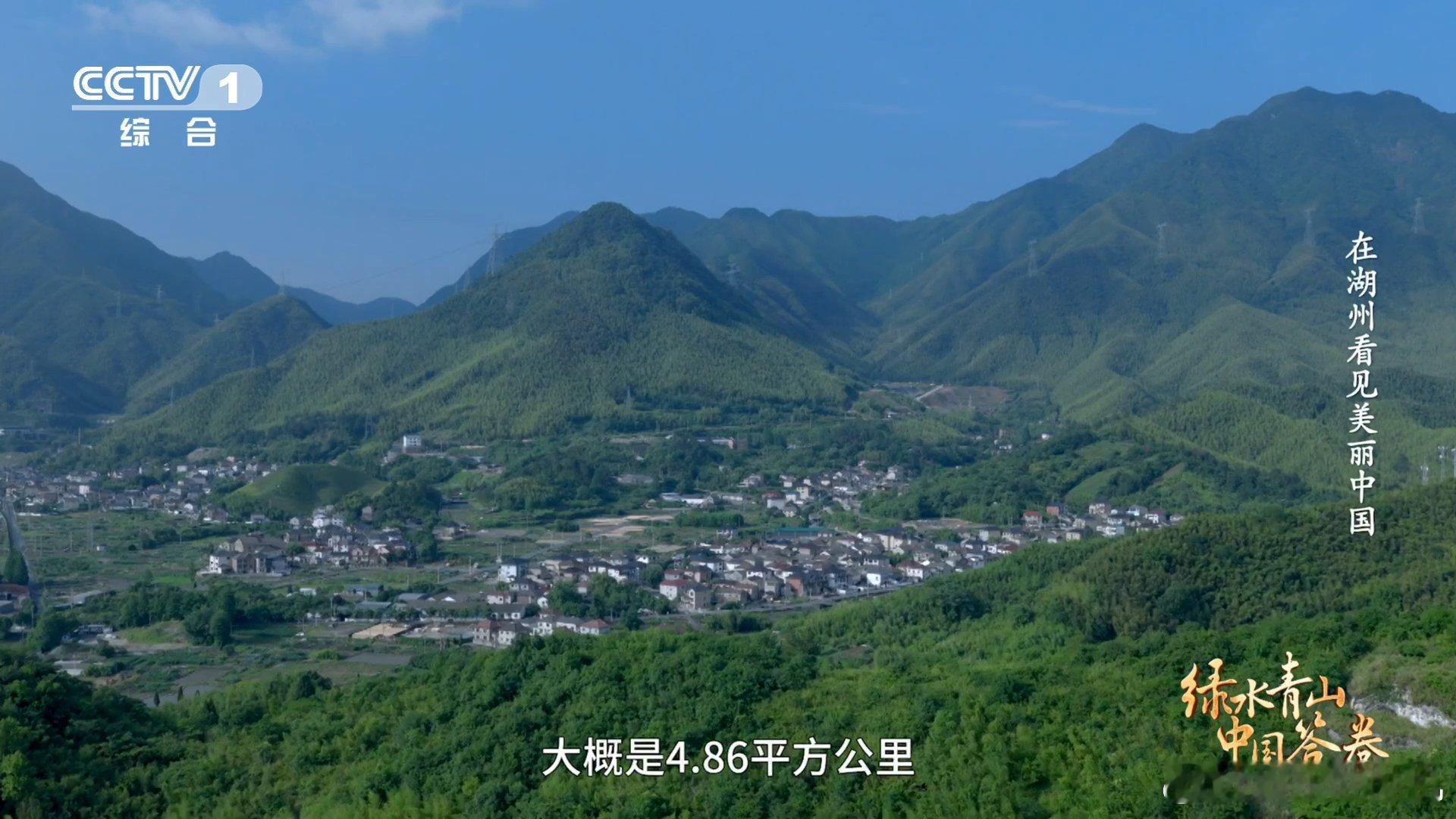 打卡绿水青山就是金山银山理念诞生地航拍视角看安吉余村 航拍掠过余村，“两山” 理