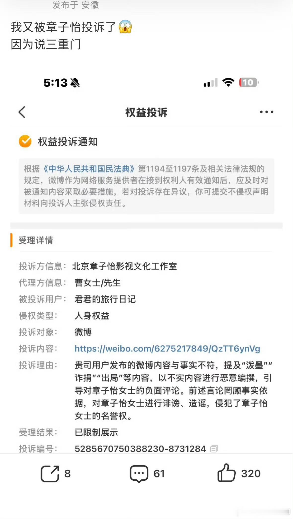 章子怡投诉章子怡投诉网友 到底咋了？ 