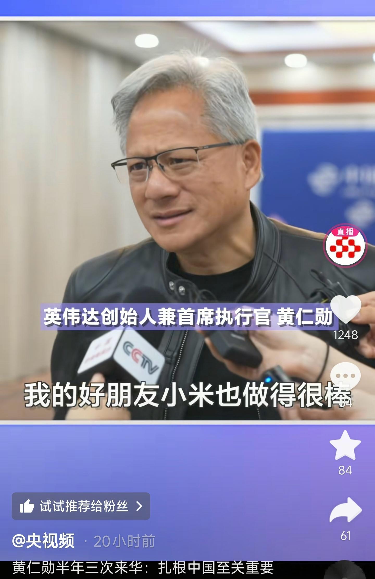 英伟达掌门人黄仁勋表示，非常想买小米汽车[举手]哥们，你也不看看你能排的上队么，