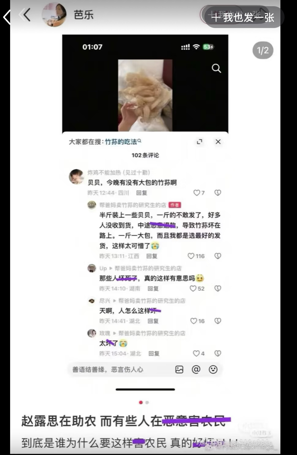 你们做坏事是会遭报应的 ​​​