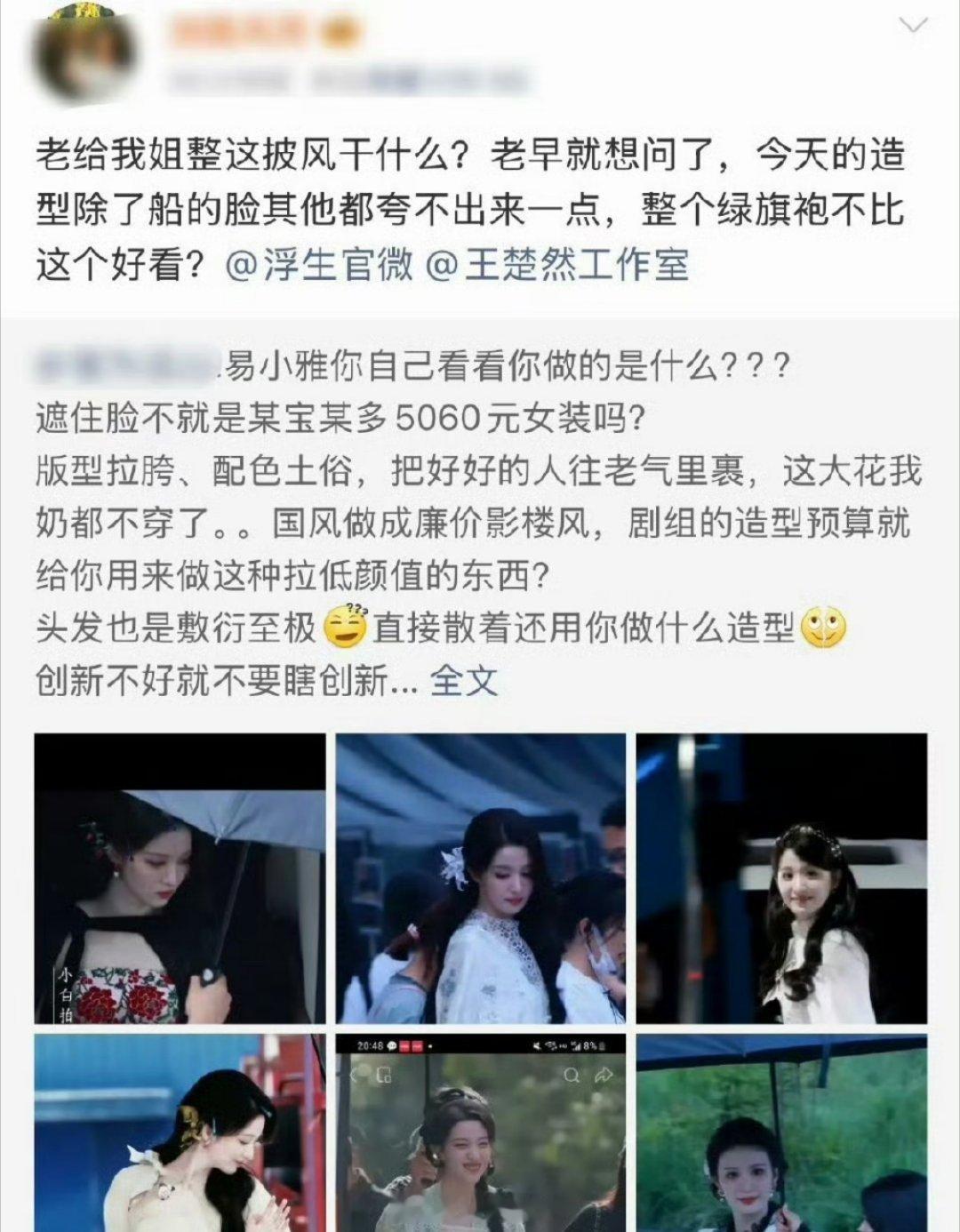 王楚然粉丝对妆照维权这是我少数非常支持粉丝维权妆造的 