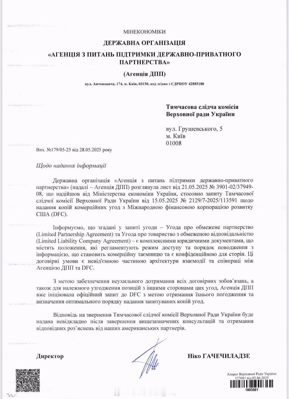 乌克兰最高拉达议员热列茨尼亚克爆料称，乌克兰内阁对美国矿产协议追加两份保密附件，