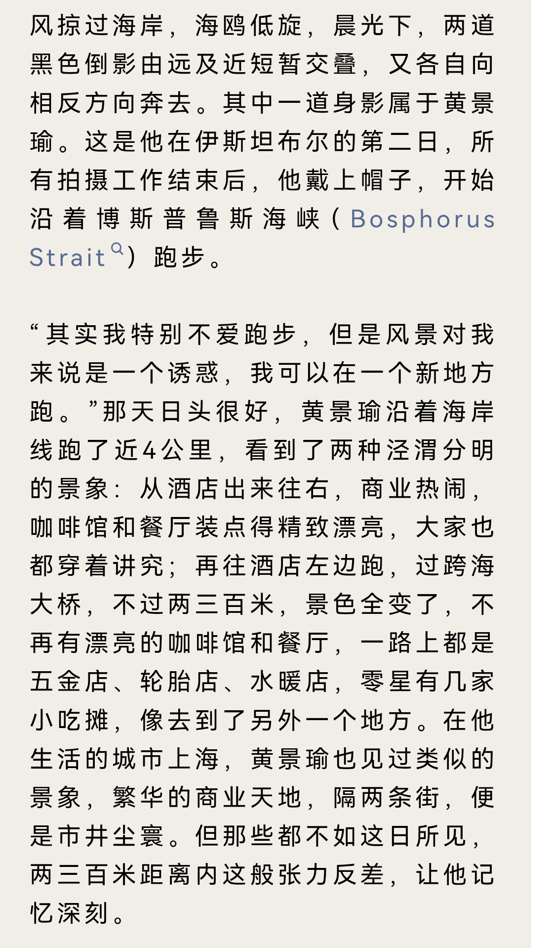 原来黄景瑜在ins发自己在伊斯坦布尔晨跑那一天，他跑了4公里，从海岸线到市井街道