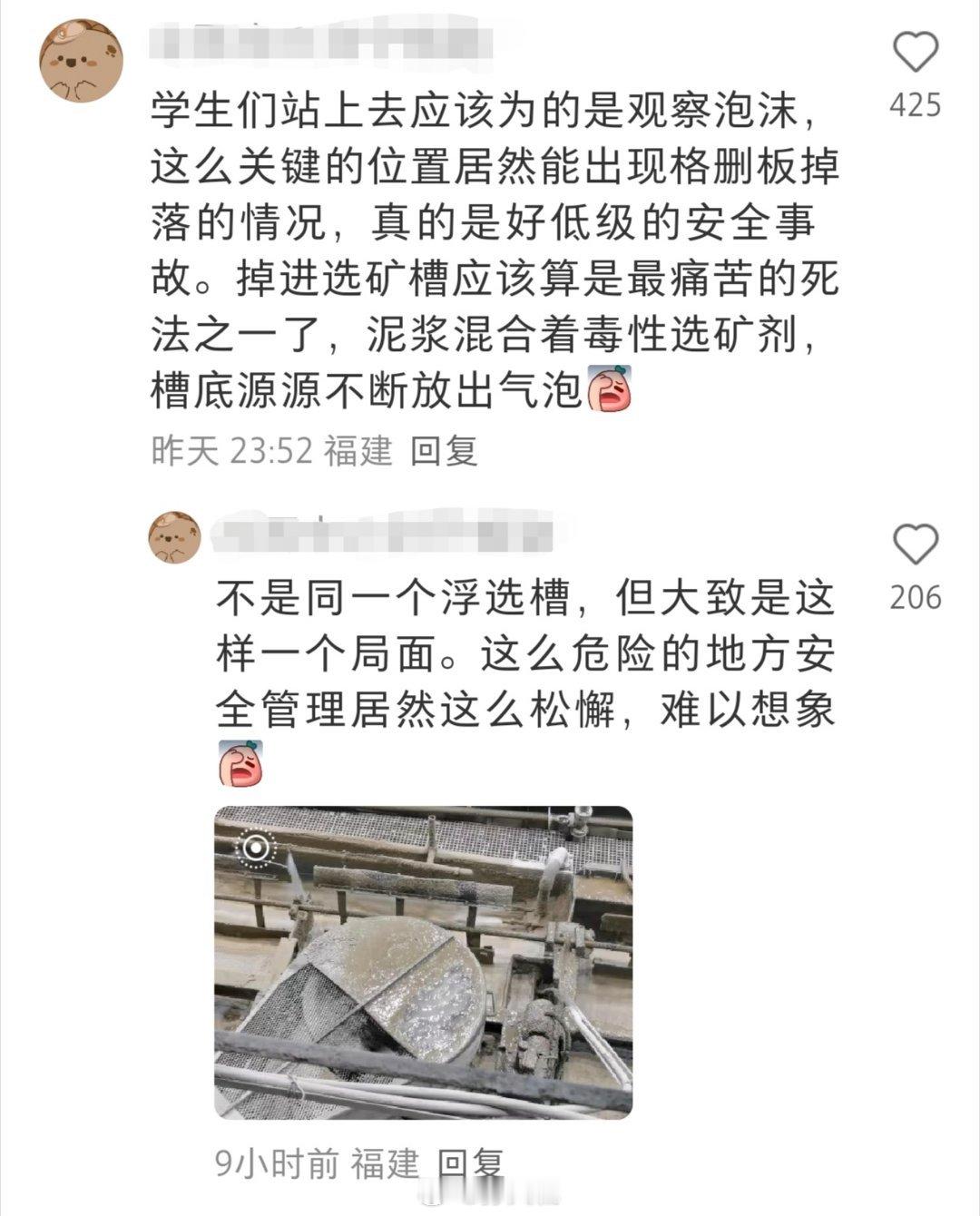 东北大学回应6名大学生企业参观溺亡 溺亡学生同学称浮选槽里是矿浆  掉进浮选槽，