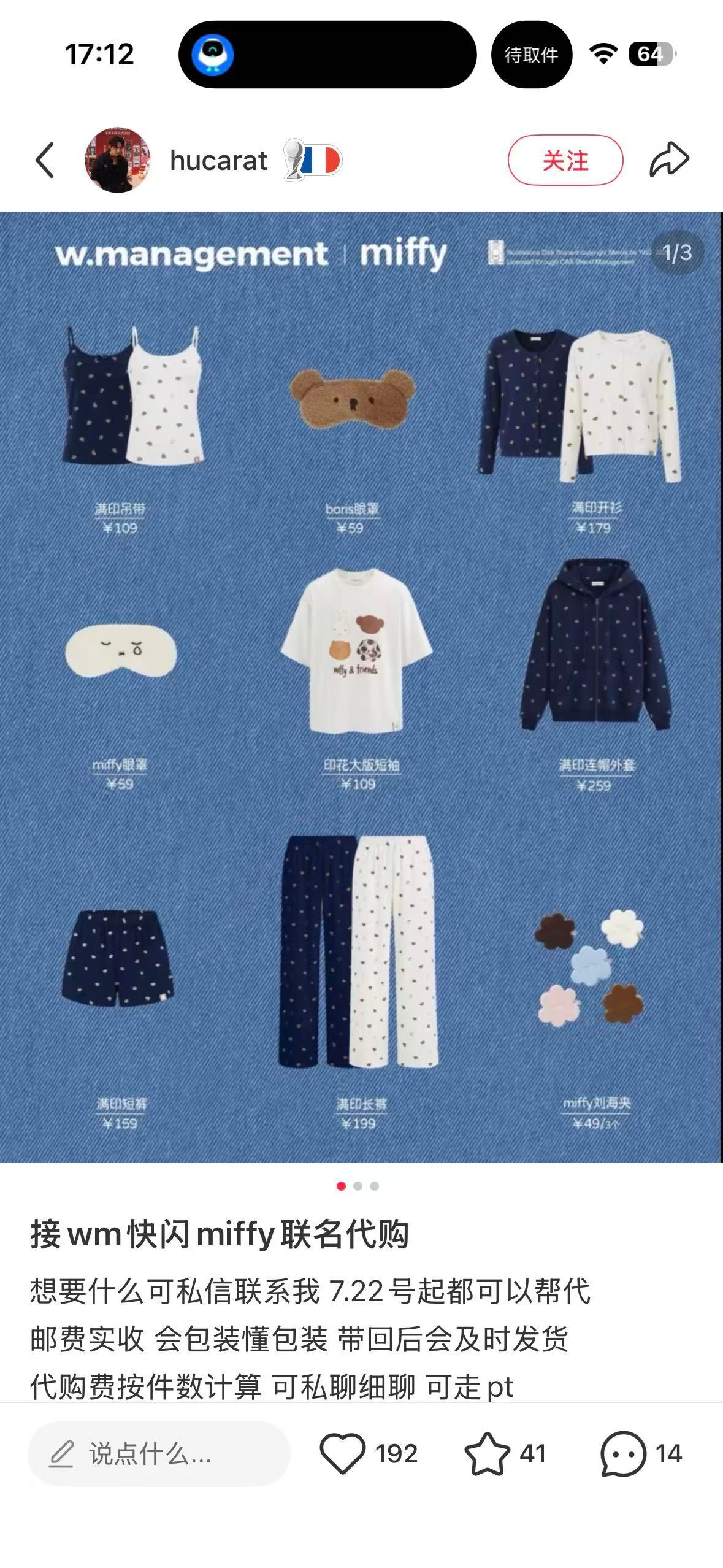 谁去上海wm..帮小女子代购一番 