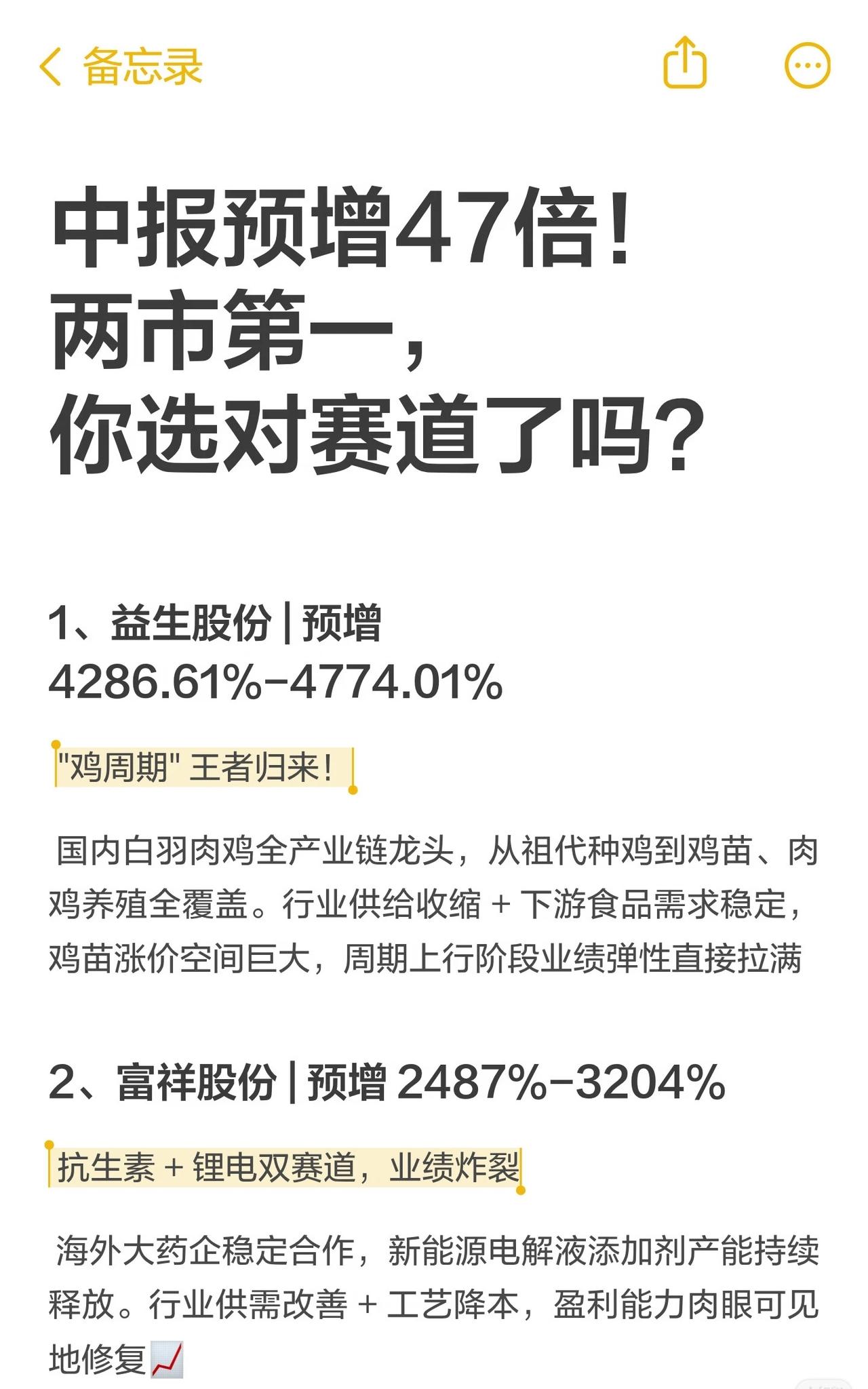 🔥中报预增王炸榜出炉！最高暴增47倍，两市第一！你踩中风口了吗？

A股半年报