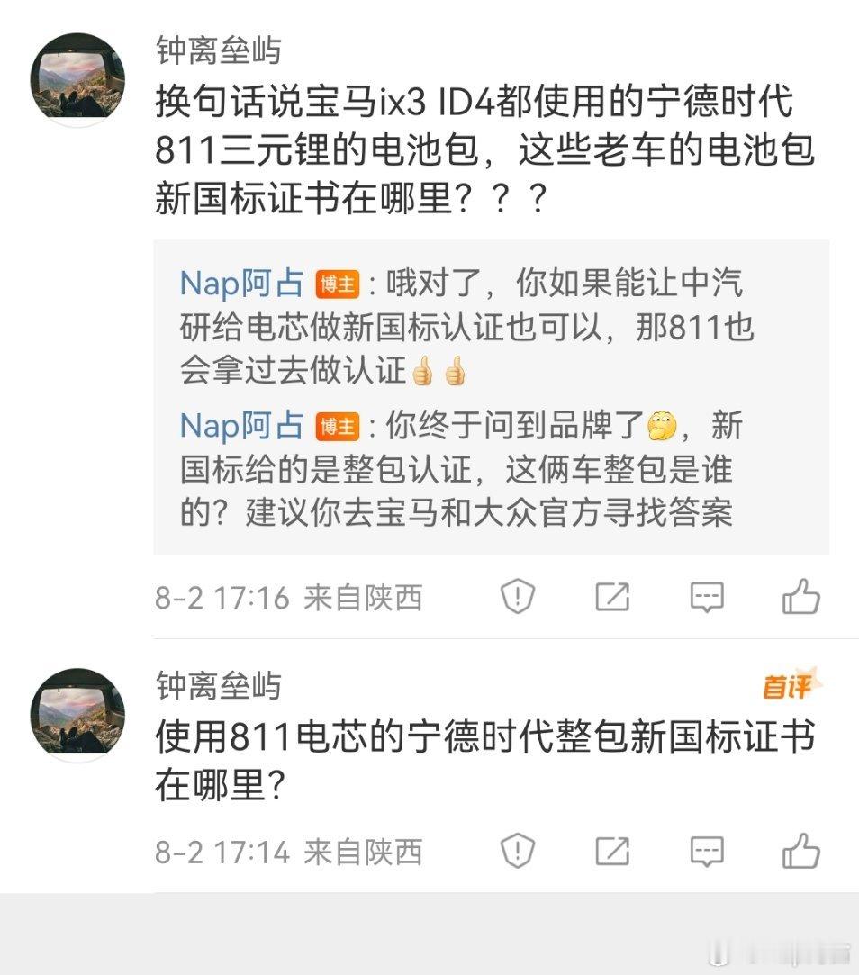 这位同学，不是宁德的整包这边建议一下去找宝马和大众要一下报告可以吗？在我微博下面