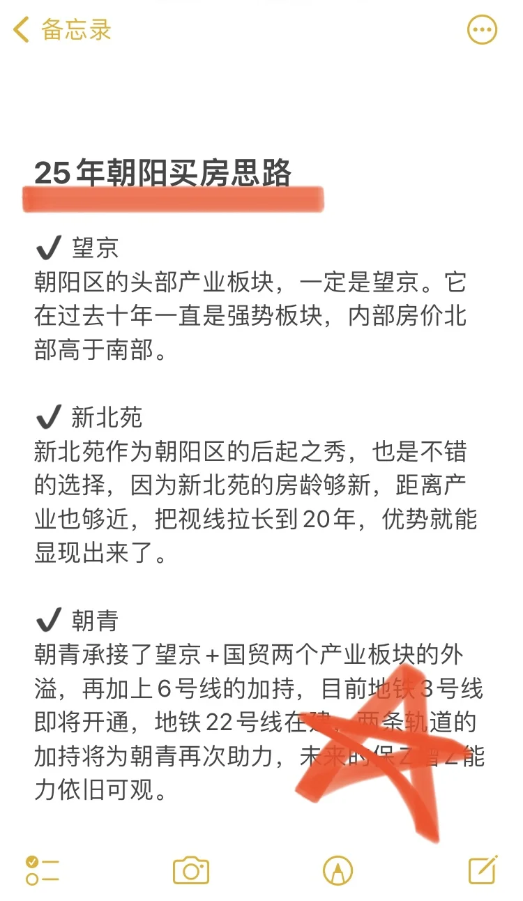 我好像发现了25年朝阳买房新思路🔥