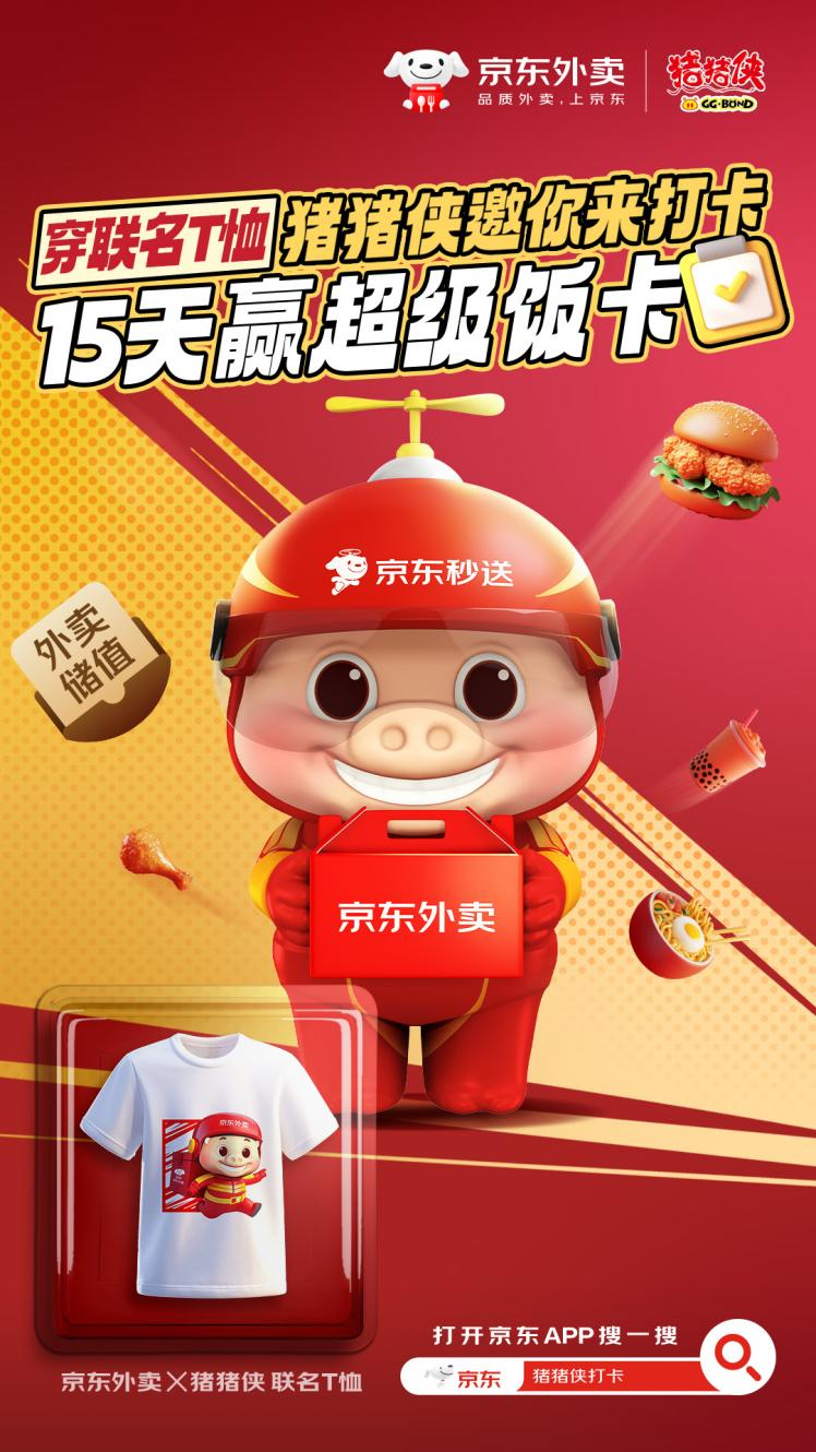 打工人注意啦！摸鱼间隙一起来薅羊毛（别说我没告诉你）—— 猪猪侠入职京东外卖 京