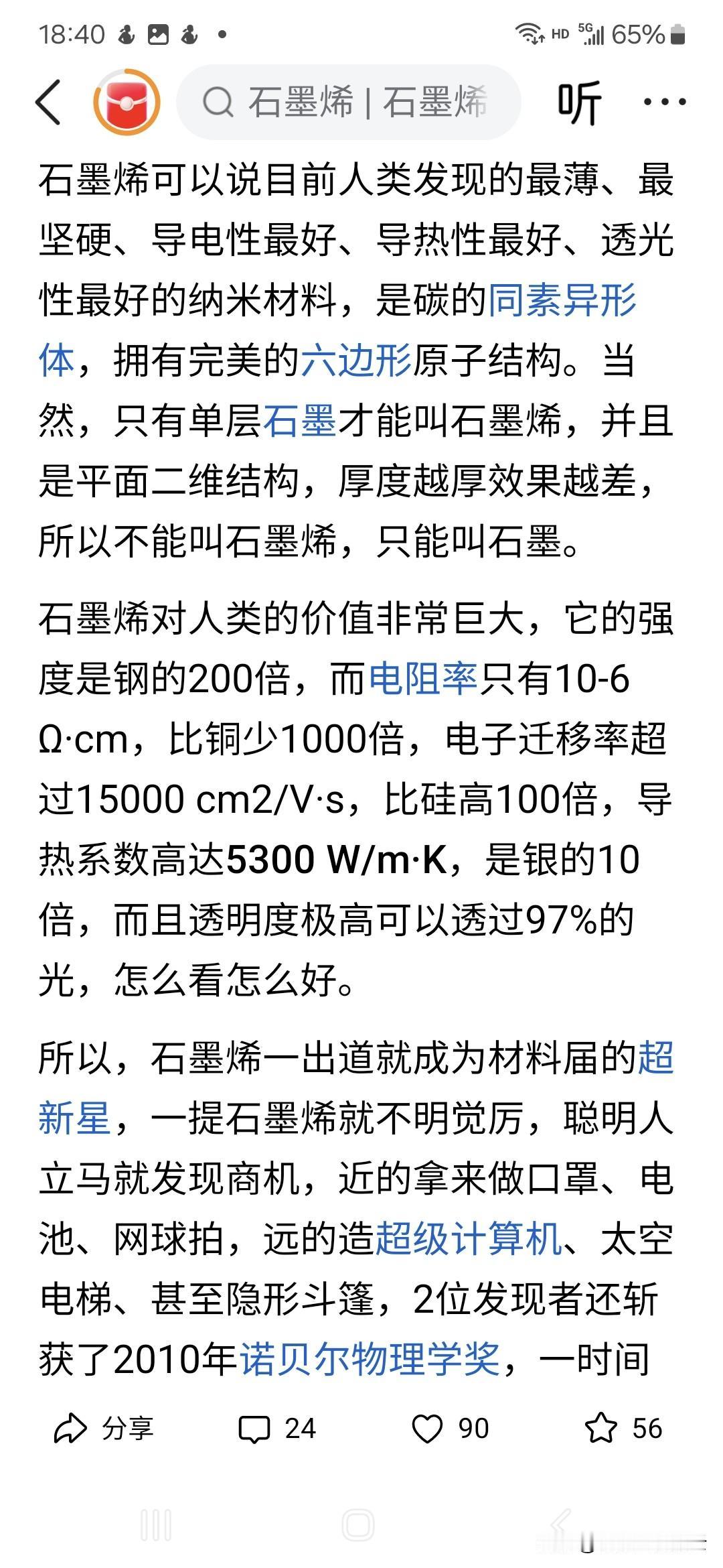 零下20度，光腿神器很抓眼球。网上一搜，真是高科技啊，售价十几块钱，还有“自发热