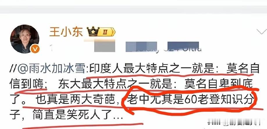 王小东对于国人的这个评价，部分同意，部分不同意。
之所以目前中国很多60岁左右的