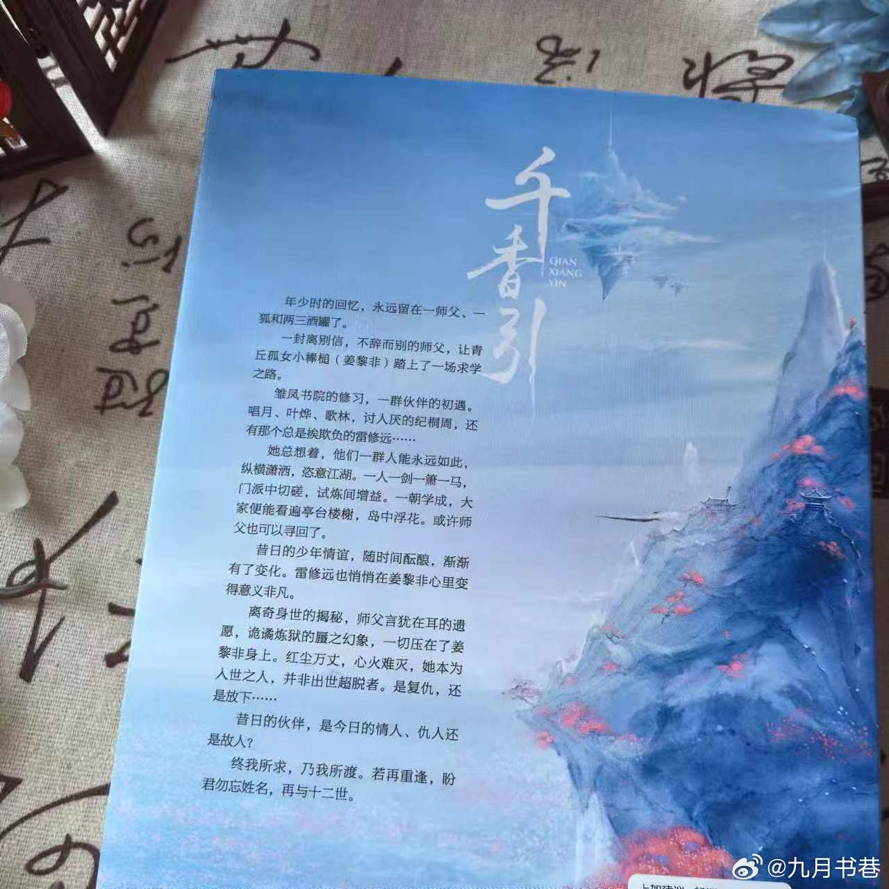 转发赠书 《千香》电视剧正式开播！十四郎封神仙侠原著《千香引》福利来啦！继《琉璃