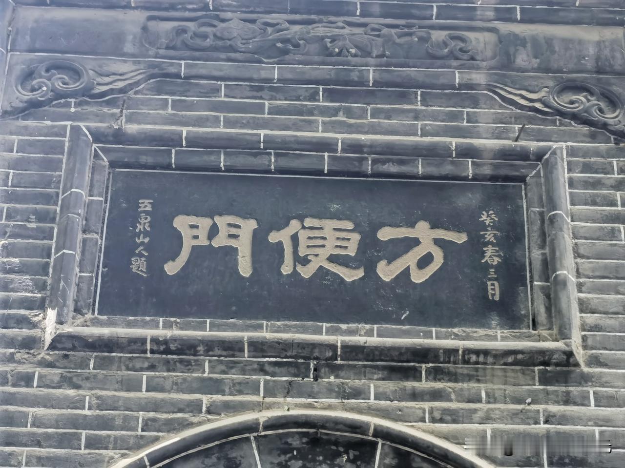 兰州五泉山的这几个匾额，可不是一般人能写出来的。这三个匾额，虽然是隶书，但却没有