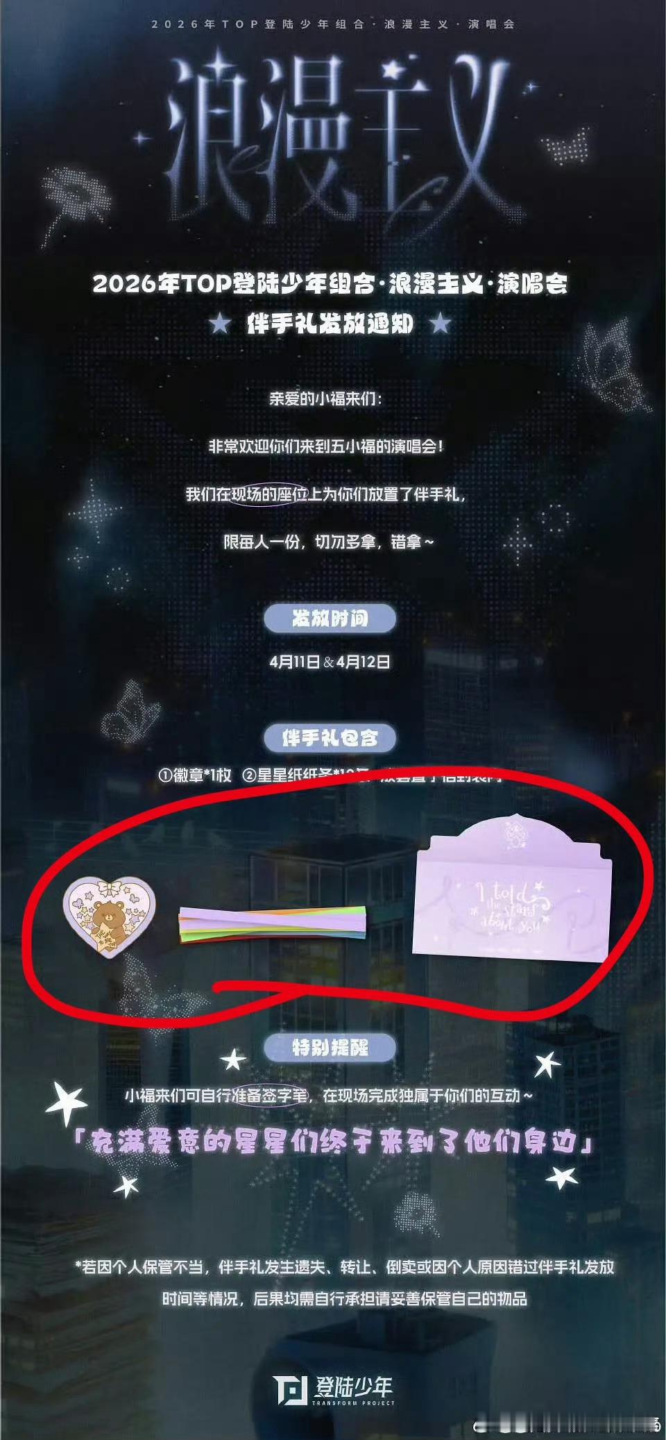 三代top澳门演唱会伴手礼是星星纸