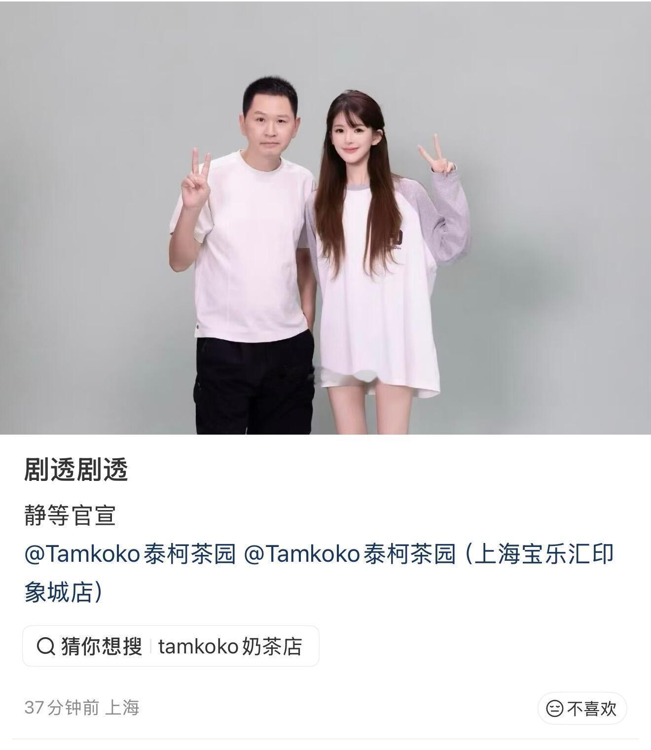 赵露思新代言奶茶Tamkoko泰柯茶园？ 