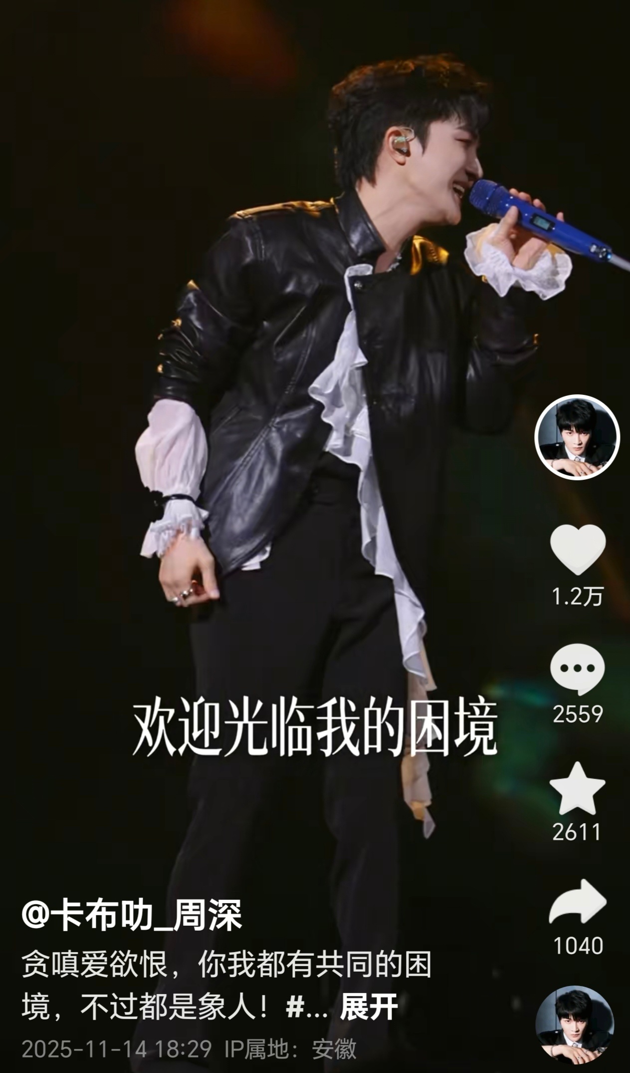 【周深 | 20251114 dou音更新提醒】      深深dou音更新啦，