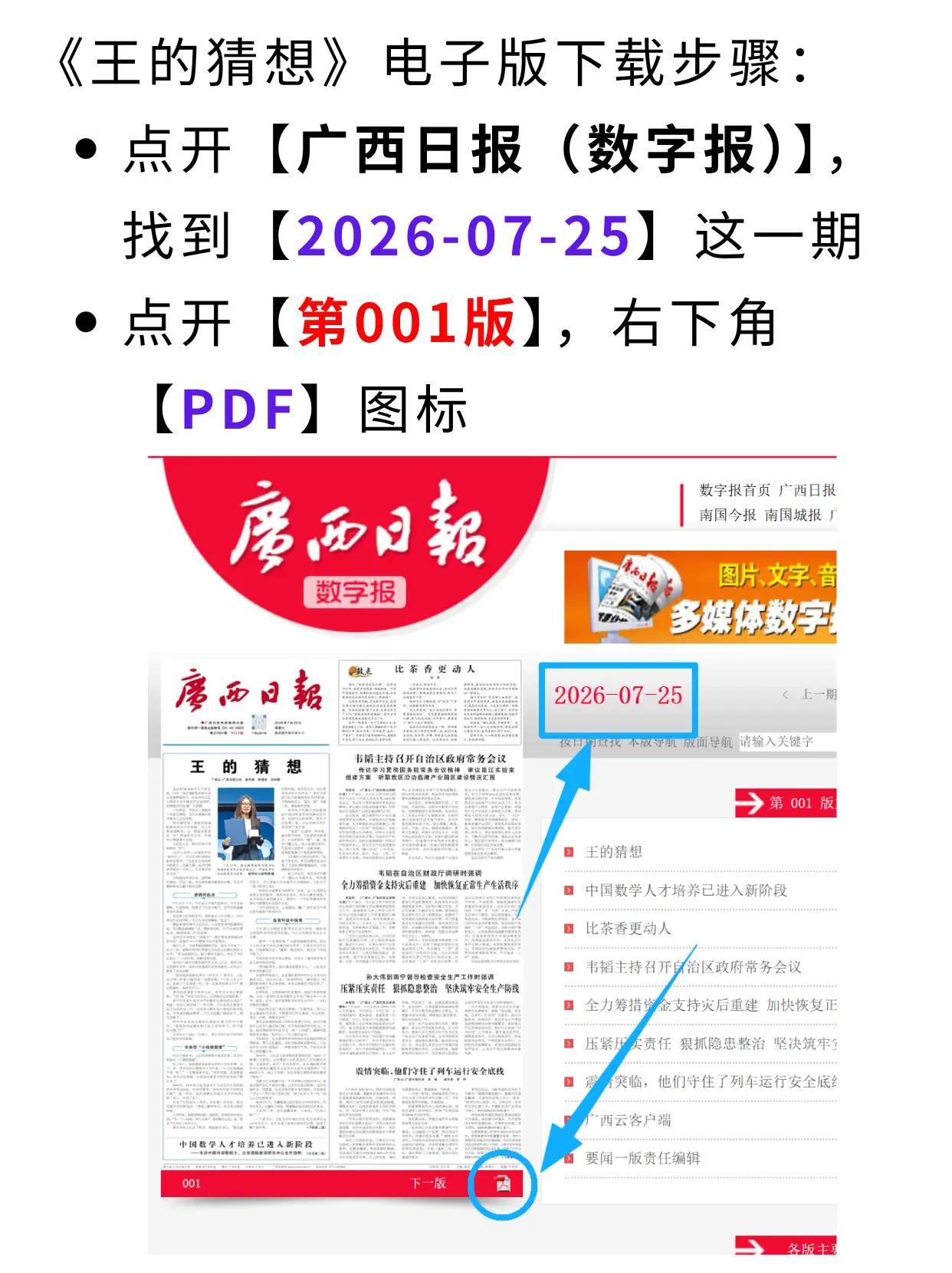 《王的猜想》让广西日报迅速冲上热搜！广西日报被炒到50元一份，再次出现洛阳纸贵，