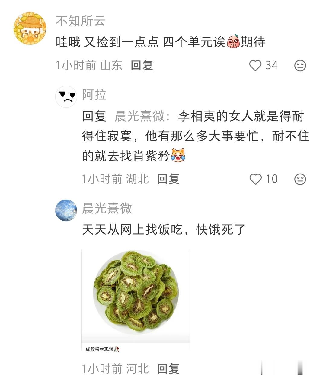 哈哈哈哈哈，李相夷的女人要耐得住寂寞，耐不住的都去找肖紫衿了，剧里剧外都是～ 