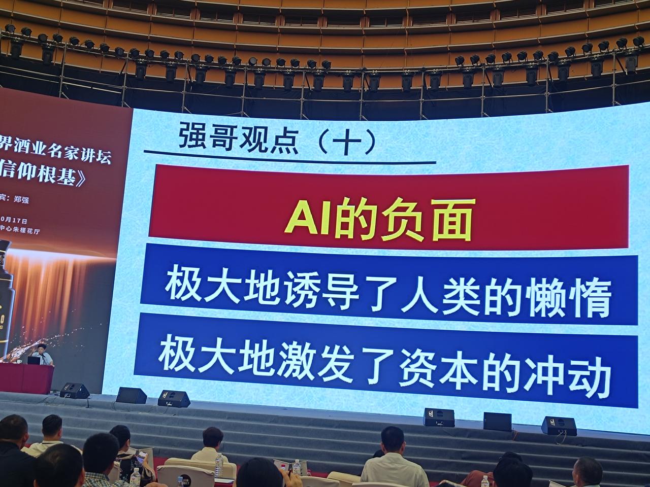 郑强教授广西南宁演讲，说了人工智能AI的发展方向，他说这2页PPT价值8000万