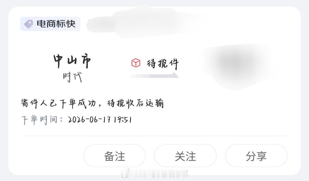 王橹杰荣耀之战高会版发货了