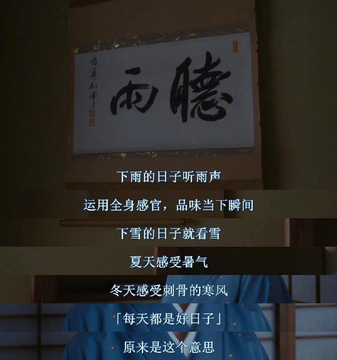 过日子就是平平常常，有时候有意思，有时候很没意思。不要成天到晚地找意义。—— 黄