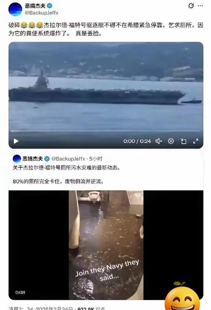 笑不活了！美军航母奔赴中东，80%厕所堵死甲板下直接“粪水围城”！
 
号称全球