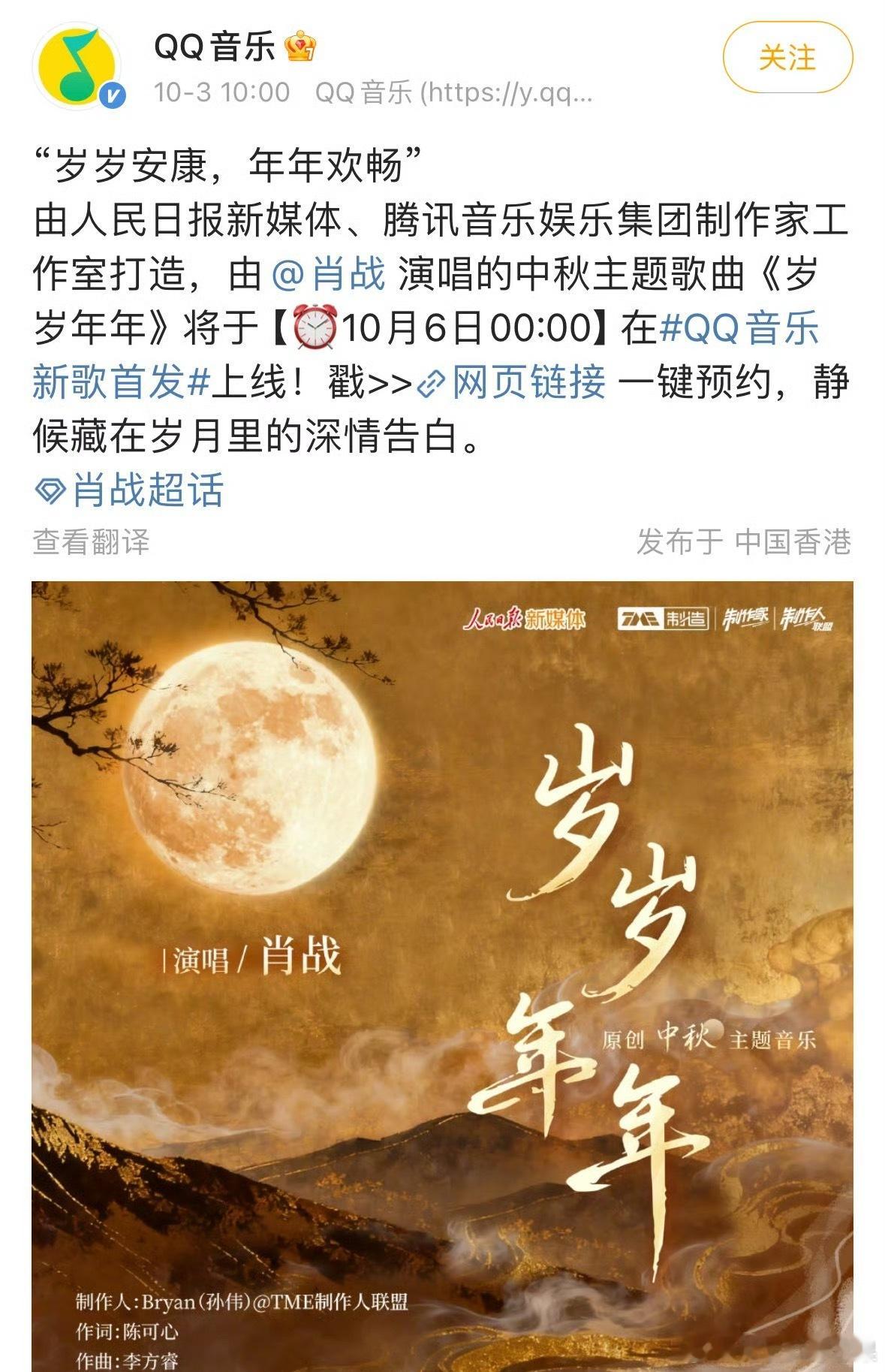 我去 肖战中秋节上了新歌 你会去支持吗 ​​​