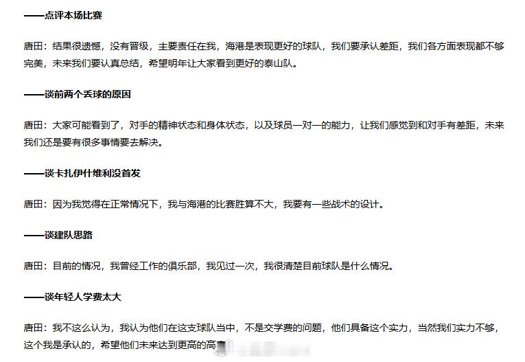 中超联赛 唐田昨天赛后也谈到了明年建队的话题，作为球队高层，他一直知道俱乐部在接