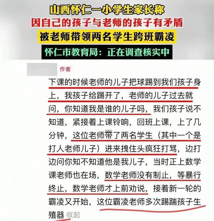 老师带学生跨班打人的通报来了！

2月27日，怀仁市教育局发布通报打人的教师刘某