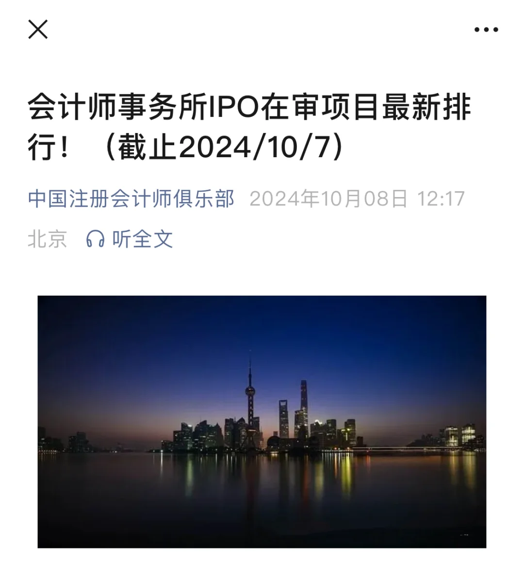 会计师事务所IPO在审项目最新排行