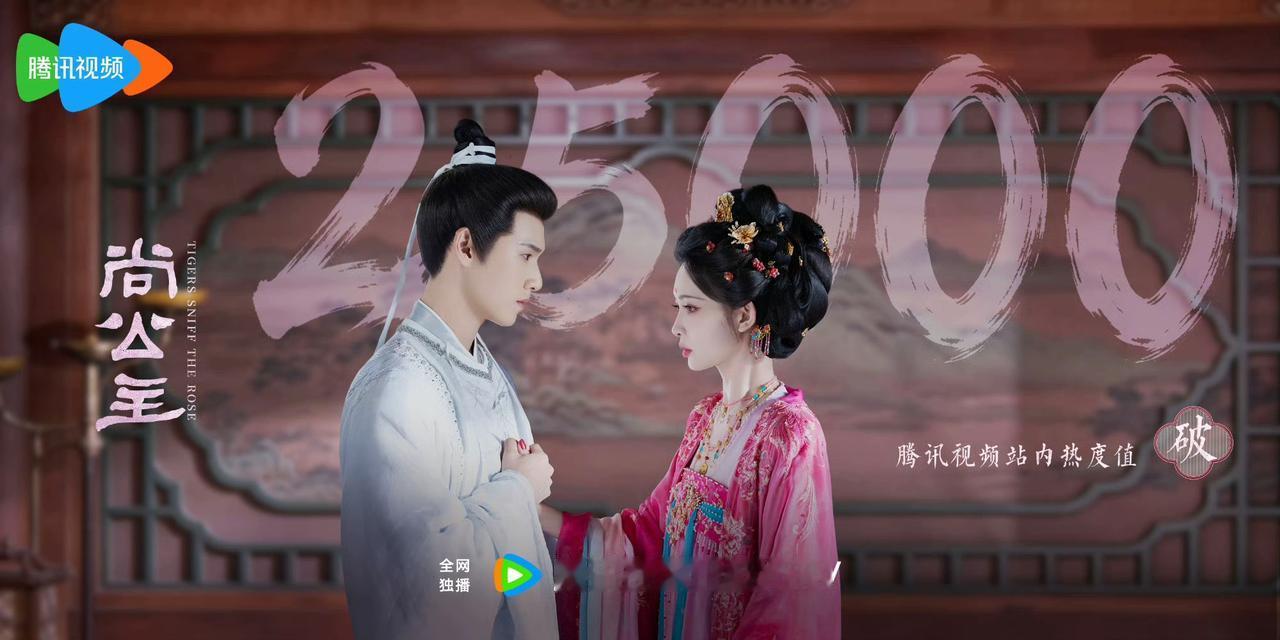 孟子义李昀锐新剧《尚公主》次日就播的不行了，无望再创神话，看样子又是一部史诗级坠