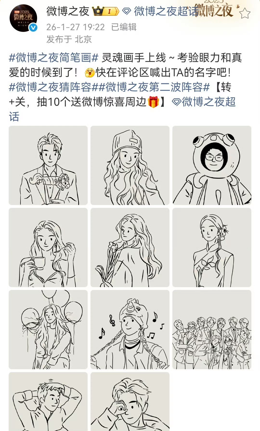 靠人数猜出了十个勤天在微博之夜简笔画系列里，靠人数0秒就猜出十个勤天《种地吧》果