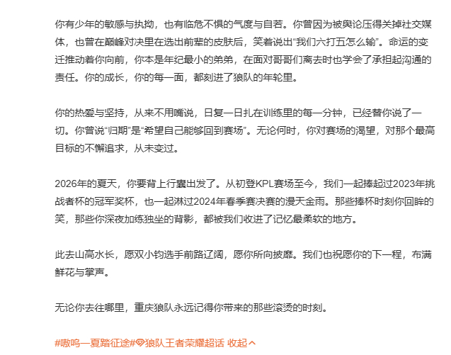 狼队归期断开连接狼队转会公告重庆狼队官宣归期 （双小钧）即日起正式转会至济南RW