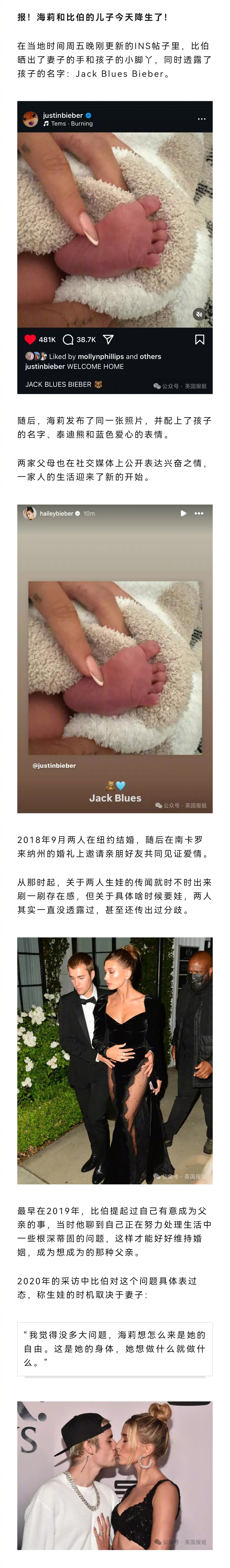 海莉比伯今天迎来儿子降生，网友：唱着《Baby》的比伯也有自己的Baby了！ ​