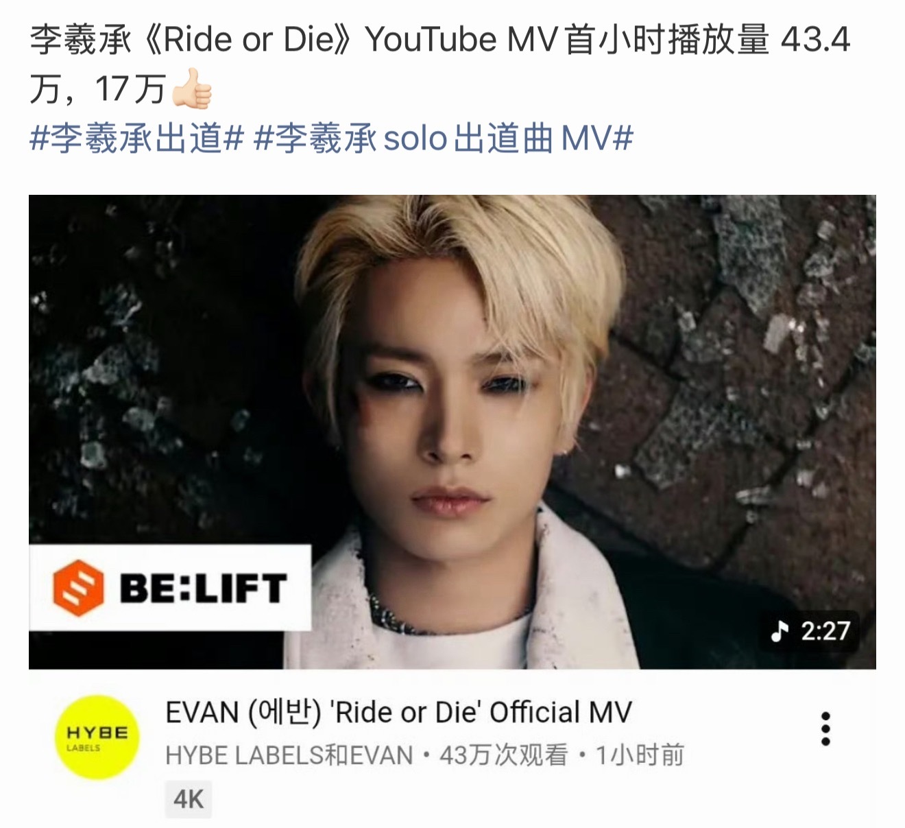 崔然竣和李羲承solo曲YouTube MV首小时播放量对比李羲承是不是正式加入